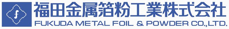 福田金属箔粉工業株式会社